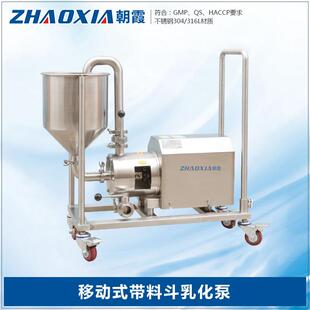 防爆移动式单级乳化泵带料斗管线式乳化机移动式变频均质乳化泵