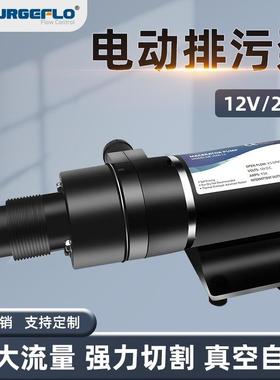 MP4500大流量无堵塞排污水泵小型12v24v直流电动马桶切割式粉碎泵