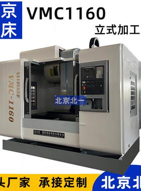 加工中心VMC1160数控三轴线轨立式c高精