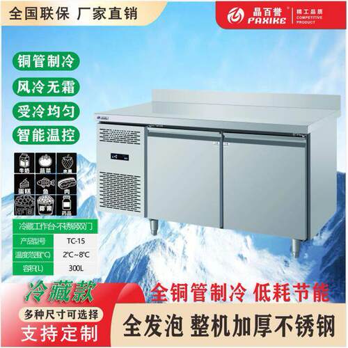晶百誉冷藏台冰柜商用不锈钢冰箱卧式冷藏奶茶店操作台冷柜