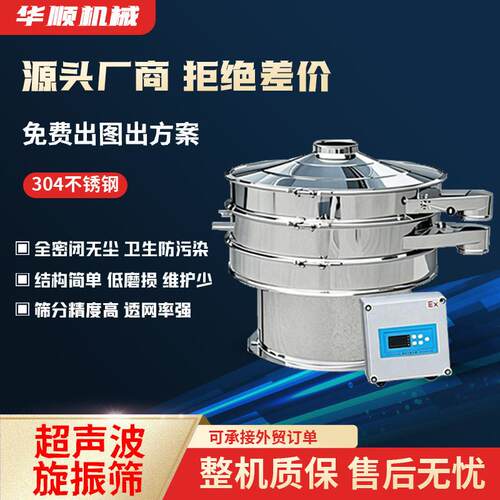 超声波振动筛粉末筛分机04不锈钢圆形旋振筛200目精细筛分一体机