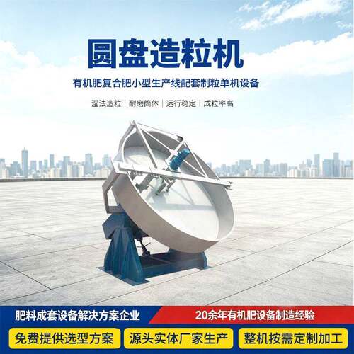 圆盘式造粒机有机复合制粒矿粉膨润土滑石粉圆盘造粒机