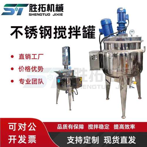 304不锈钢搅拌罐双层电加热搅拌罐不锈钢反应釜食品级饮料搅拌桶