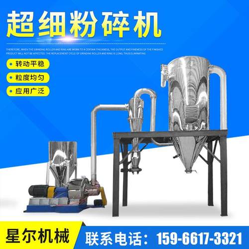 厂家供应800目中草药粉粹机食品吸尘超微粉碎机研磨超细粉碎机