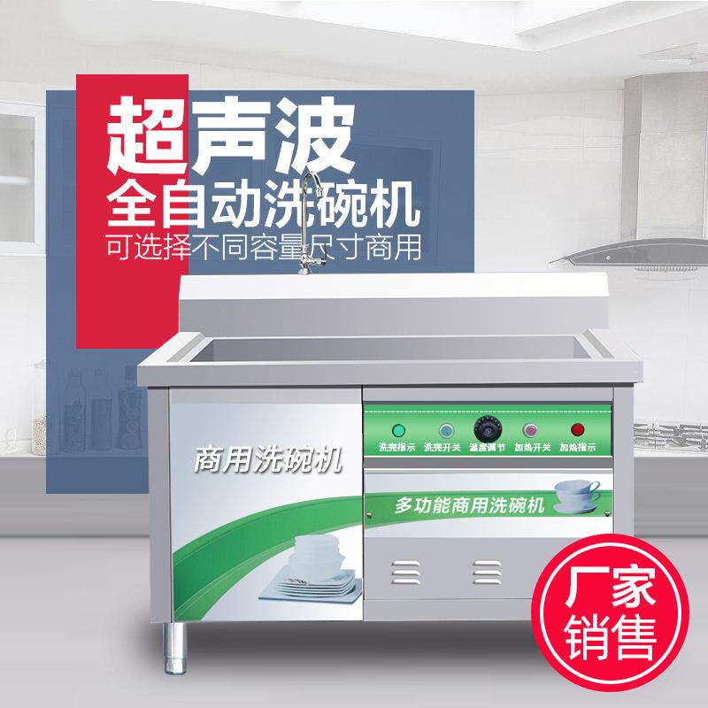 超声波洗碗机商用全自动洗菜机饭店厨房餐厅食堂用大型刷碗大容量