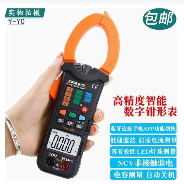VC610L智能防烧家用电工万用表蓝牙连接手机高精度数显钳形表