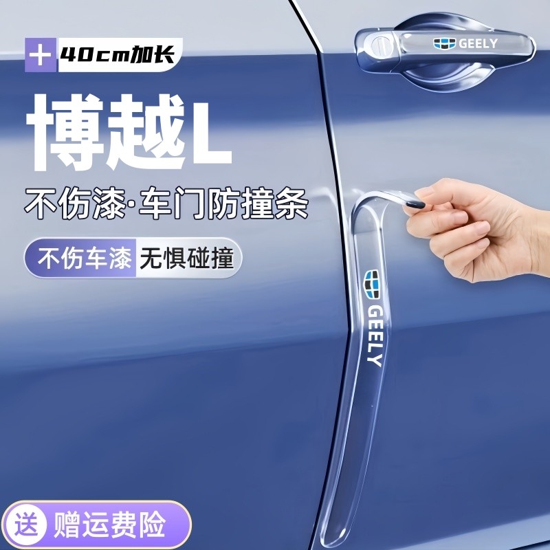 2025款吉利博越L车门防撞条门把手门碗防刮保护贴装饰加厚加长25