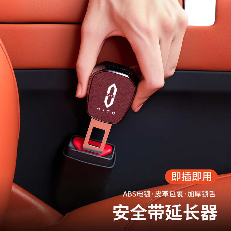 问界新M8M5M7M9汽车安全插带卡头卡扣接头叉头插销安全延长器接头