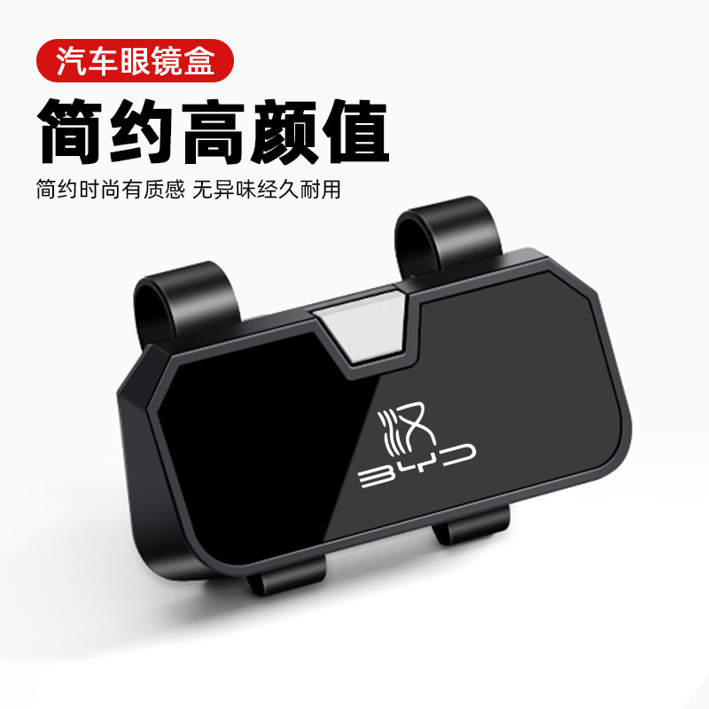 适用于比亚迪汉L车载眼镜盒汉 ev汽车墨镜夹dm遮阳板收纳车内装饰