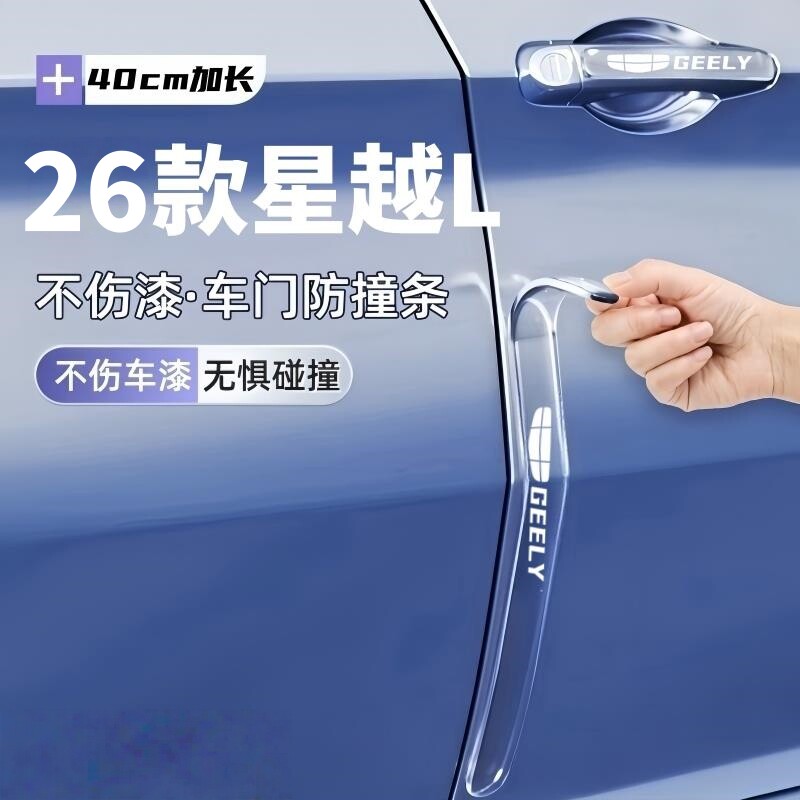 2026款吉利星越L车门防撞条l门把手防刮贴门碗膜改装装饰用品大全