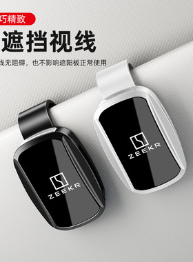 极氪车载眼镜夹001/007GT/009/7X/9X/X/MIX汽车墨镜收纳架装饰件