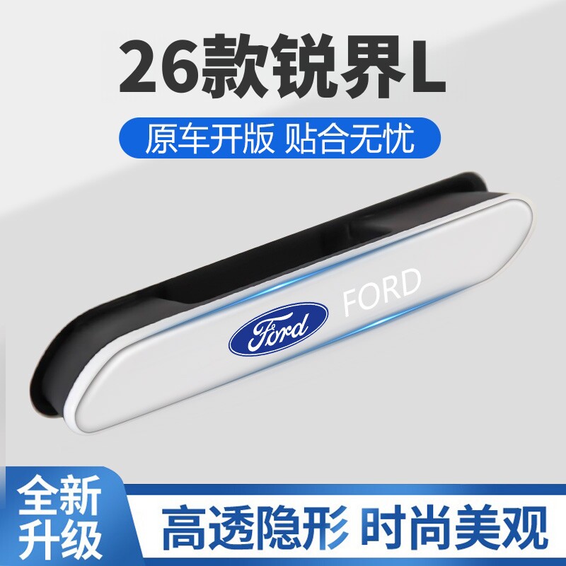 2026款福特锐界L车门把手贴防刮保护防撞条门装饰汽车用品改装件