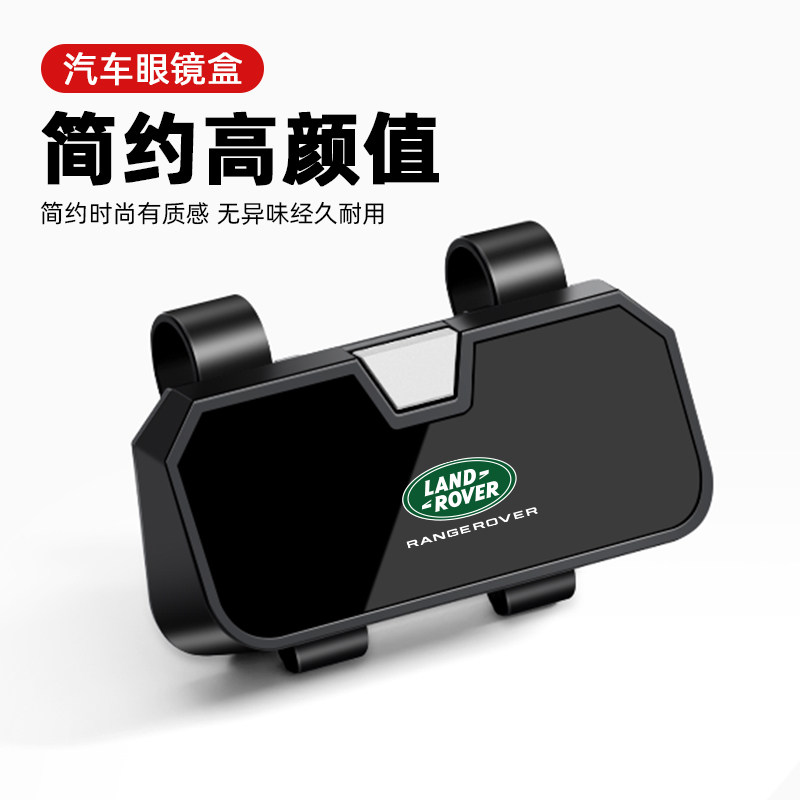 路虎车载眼镜盒揽胜卫士发现极光星脉汽车遮阳板墨镜收纳夹内饰品