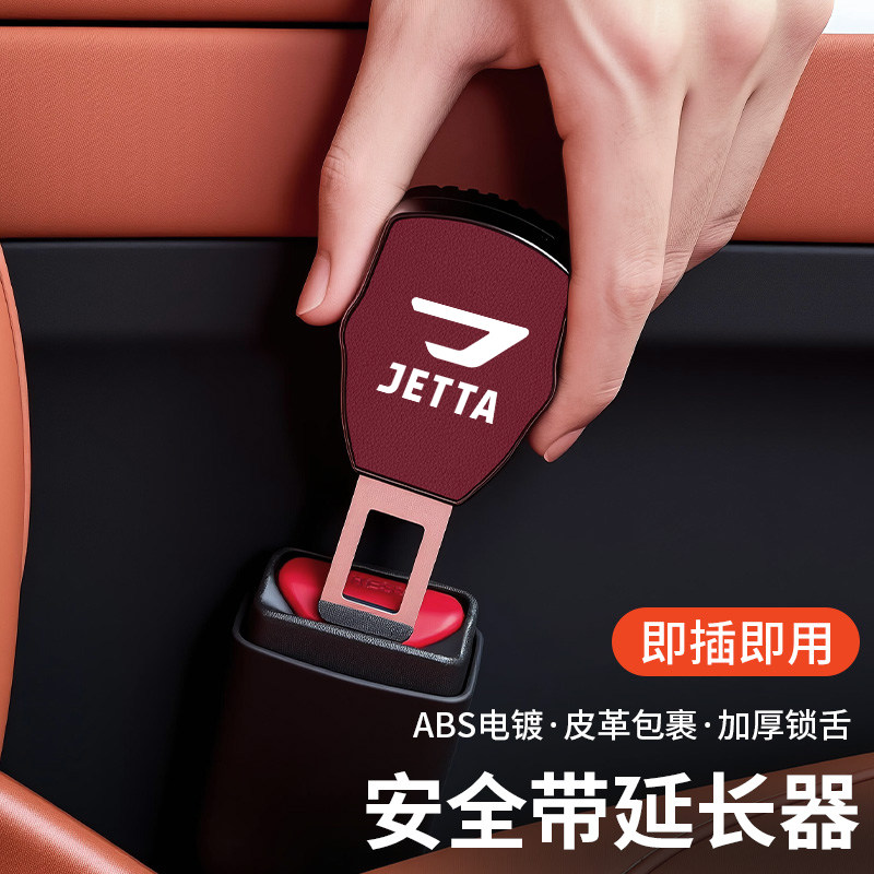 适用于捷达VA7/VS8/VA3汽车安全带延长器VS5/VS7插头卡口调节固定