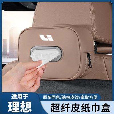 理想i8i6L9/L8/L7L6焕新版车载纸巾盒袋包汽车用品mega抽纸盒挂式