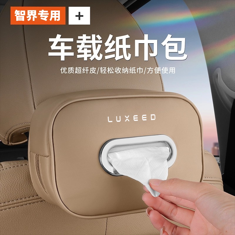 适用于智界R7车载纸巾盒中央扶手箱抽纸袋挂式收纳r7内饰汽车用品