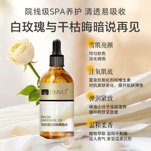 正品面静芙白玫瑰肤紧致亮皱按摩精油部提拉抗脸部刮痧