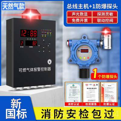 正品工业可测气体探测器报警器阀自动切断餐饮商用天然燃气液化气