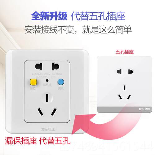 正品 电热水空调漏电保护插座漏器电开关保护器面板86型16带a开关