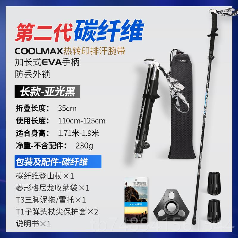 正品曦途登山杖轻短碳素纤维户外折叠伸超行山缩杖女手徒步爬山拐图片