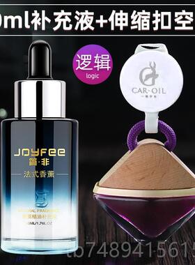 正品简非香车载香水补充装植物液车精油方朗同款龙汽糖香薰替换芯