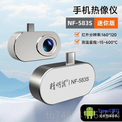 正品精明鼠NF586S手机热像红测外线热成相高仪清成像夜视温漏水热