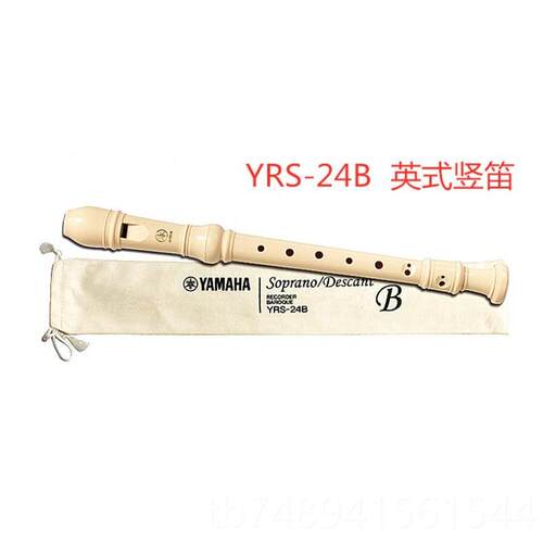 正品精品竖笛8孔英式YRS小-4B 德式YR2S-23 高音教课堂学笛子学生