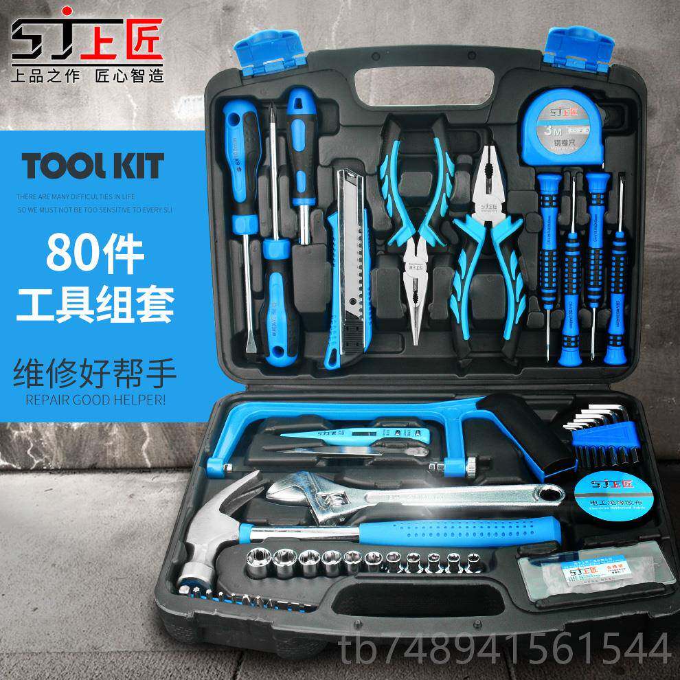 正品上匠工具箱组用合家工具套装功能组五金电工木工多维修手动工