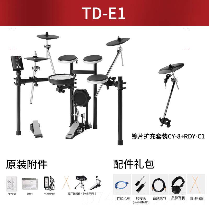 正品Roland罗兰电子鼓TD-E1/0K/1KPX/1K鼓/1KV便携V式电架子2鼓儿