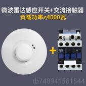 智能人体应 明装 正品 5.8G微波雷达感应开关220延V时感可调吸光顶式