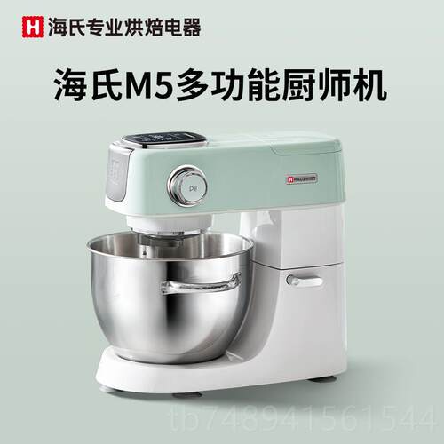 正品海氏M5静音厨师机家用小型和面面机揉机全用自多动商一体功能