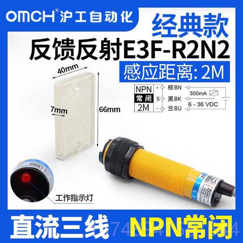 正品工红外光电开镜面反反射式E3F沪-R2NK/N2/PK/P2/馈N3/P3/Y关1