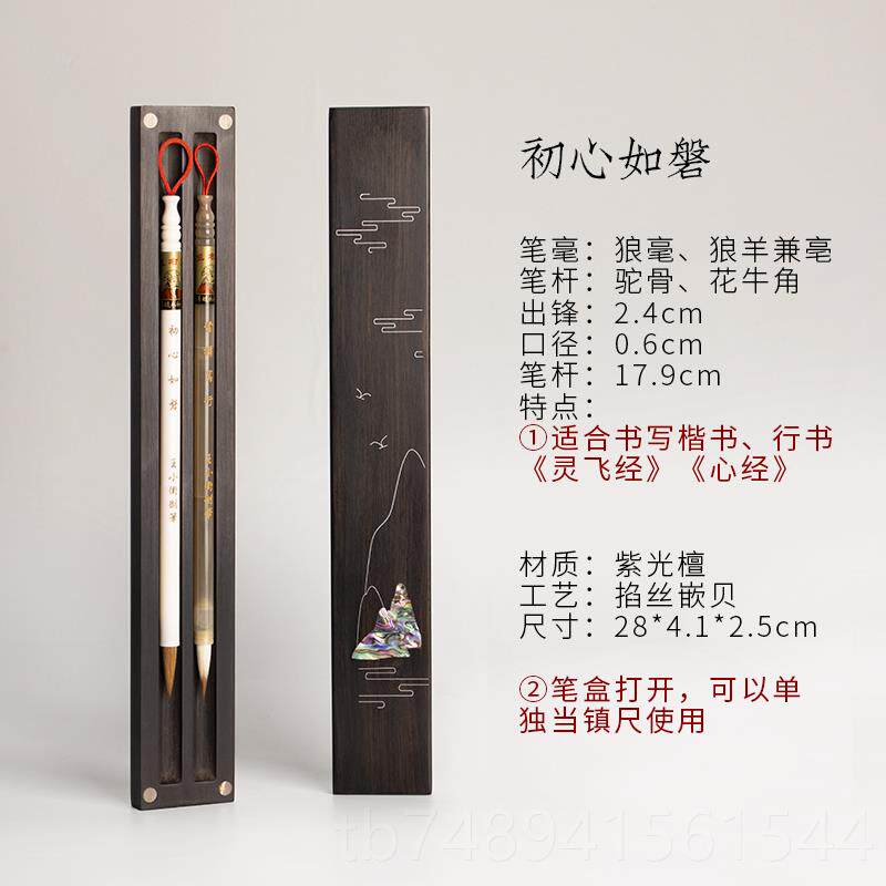 正品王小卫 初心如磐 文善湖笔毛笔房琏礼盒笔毛纯狼毫羊狼兼毫镇