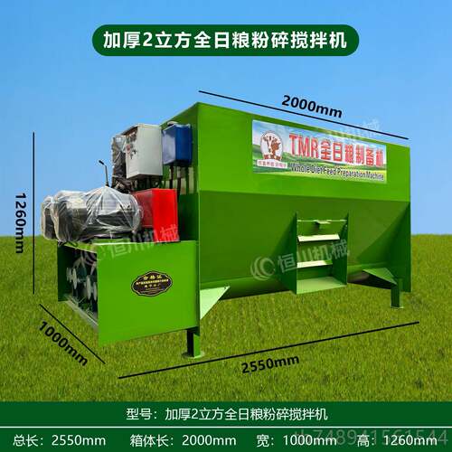 正品MR全粮饲料搅拌机养殖干湿T两用饲料粉碎揉丝场日自动一体拌