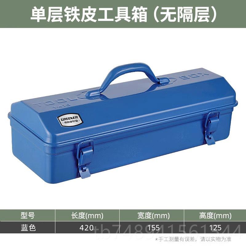正品绿林工具箱铁皮家用功能五多金厚空箱工业车级收纳盒金属汽修图片