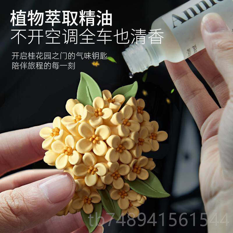 正品扩YinMi尹谜桂花车香薰香石汽车空调出风口车载装饰女内生香