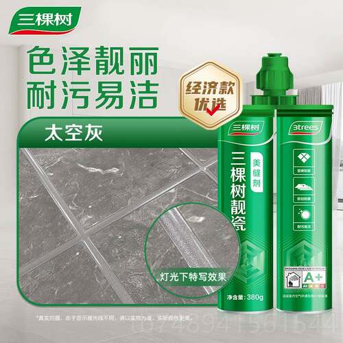 正品霉三棵树工地暖用专美缝剂贴瓷砖地砖防水填缝剂家用施工具勾