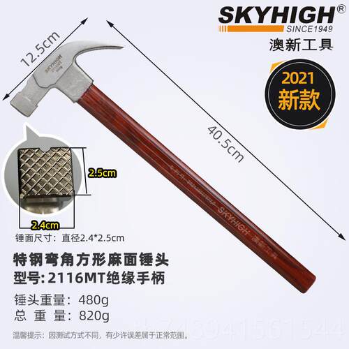 正品澳新羊锤角美式圆头木工锤子特钢工头麻面绝缘柄方钉锤地木匠