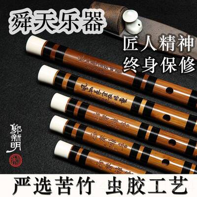 正品郭新明子高厂级学生笛专业演奏家学苦竹笛子初入门儿童成人横