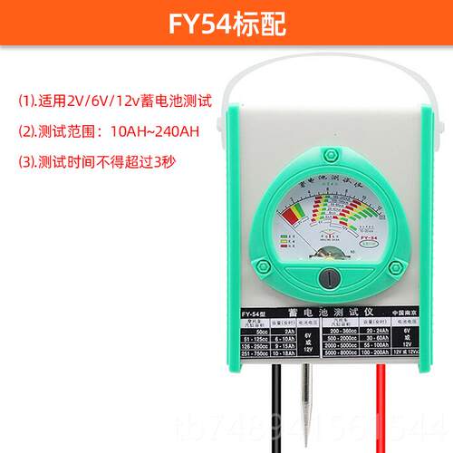 正品电天宇FY1-54池汽车蓄电测试仪动车电瓶容量检测仪6v2v电瓶表