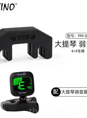 正品音中国台湾产亚提诺ARTINO小提琴弱音器器消音音减大提琴静器