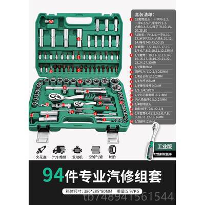正品轮汽修工具套装棘扳托手套筒组合修车汽汽修车摩车小飞工具箱