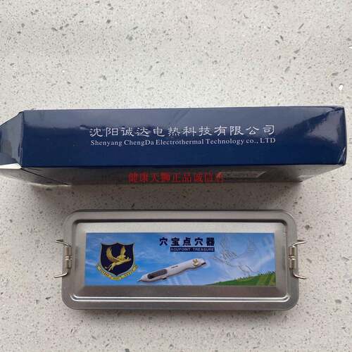 正品飞穴狮宝穴宝点器原天穴按摩狮棒笔现货中