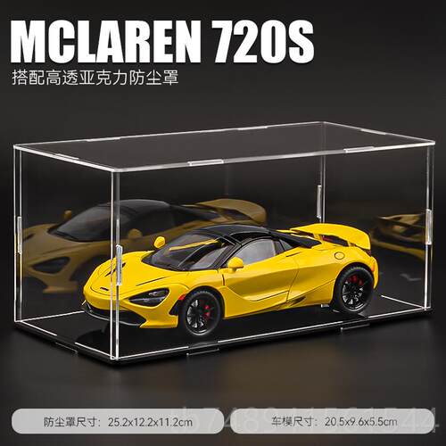 正品迈凯伦车合模720s车超级跑汽车模型车金仿真收藏儿童赛玩具车