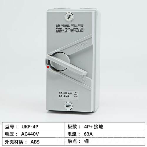 正品户外防水隔离开 关三相四线线UKF-P63A/35A2A室外防4雨负荷开