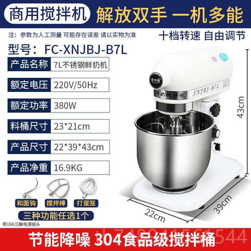 正品能鲜奶搅拌机商打用厨师机蛋机和面面机7L全自动多功揉机打奶