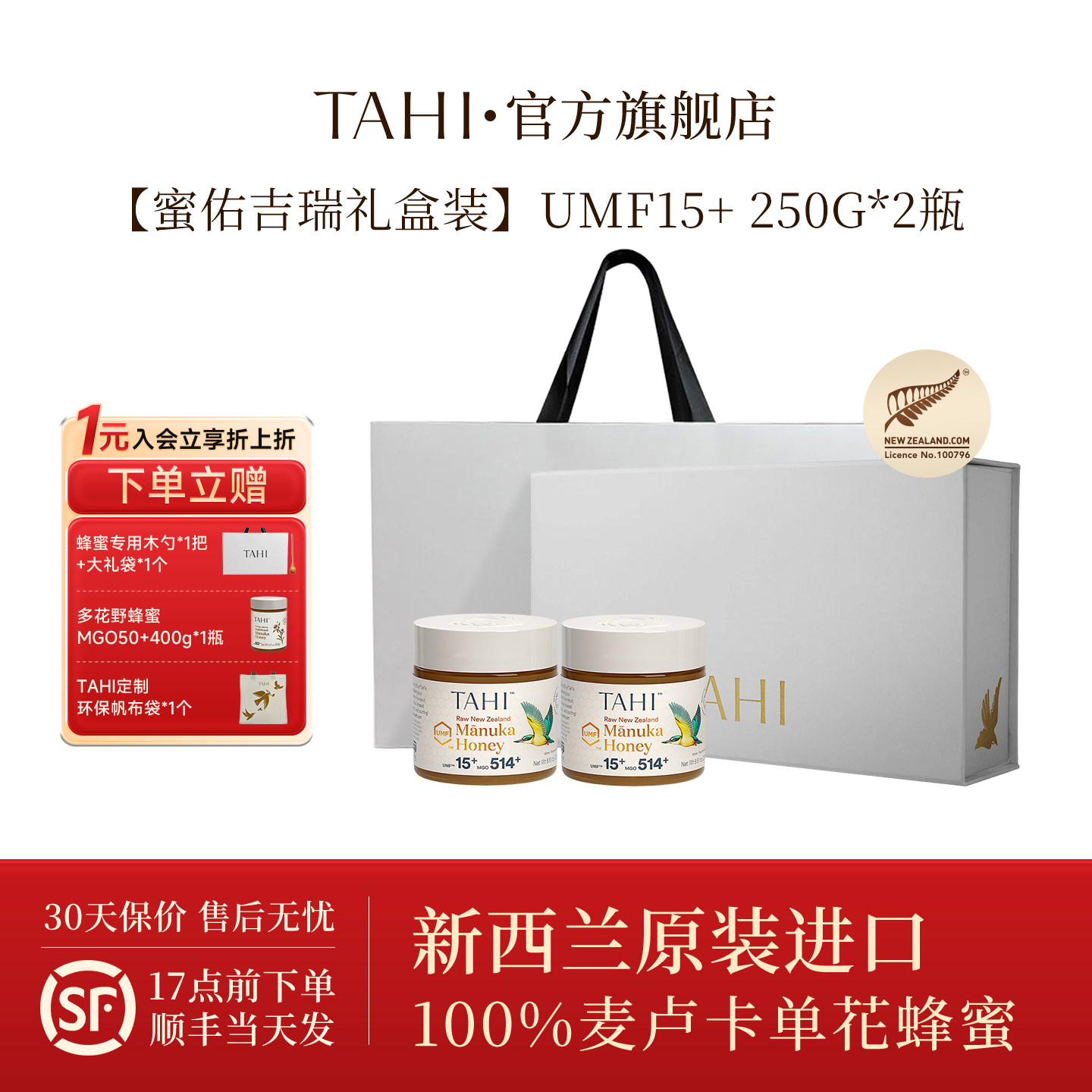 TAHI麦卢卡蜂蜜UMF15+250g新西兰原装进口manuka honey生蜂蜜礼盒