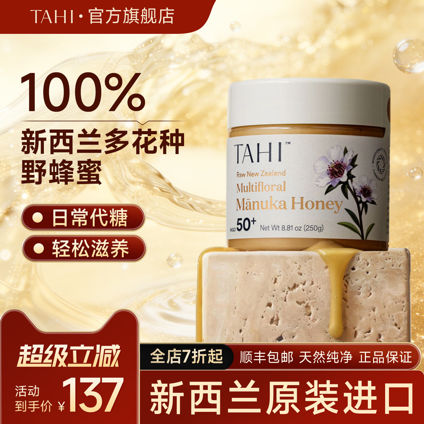 TAHI新西兰进口麦卢卡蜂蜜多花种蜂蜜MGO50+纯正天然正品营养礼物