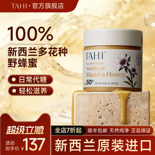 新西兰进口多花种蜂蜜蜜MGO50+