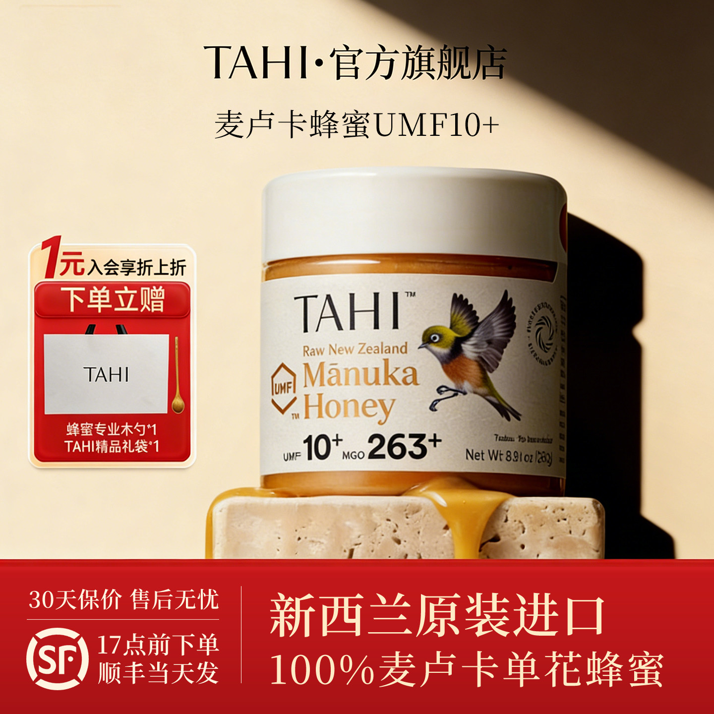 TAHI麦卢卡蜂蜜UMF10+新西兰原装进口正品纯正天然野生蜂蜜礼盒
